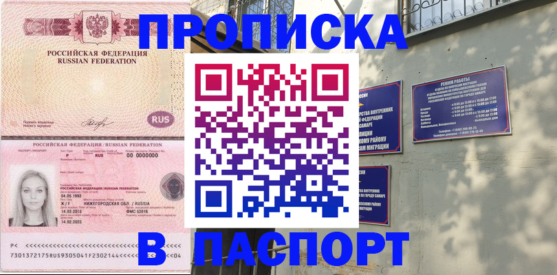 прописка в Эртили